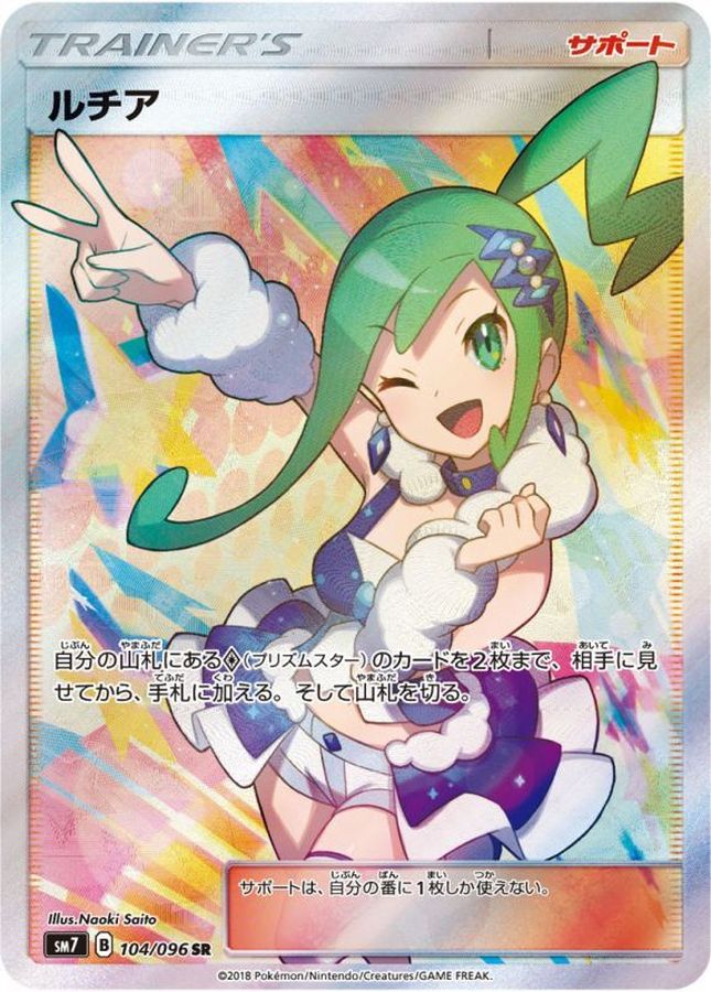 ルチアSR(PSA10)