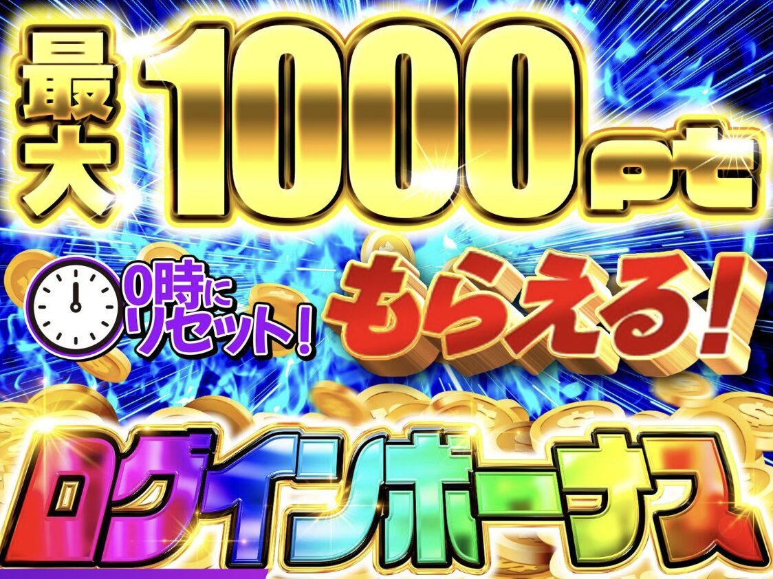 ICHICAオリパ ログインボーナスガチャ