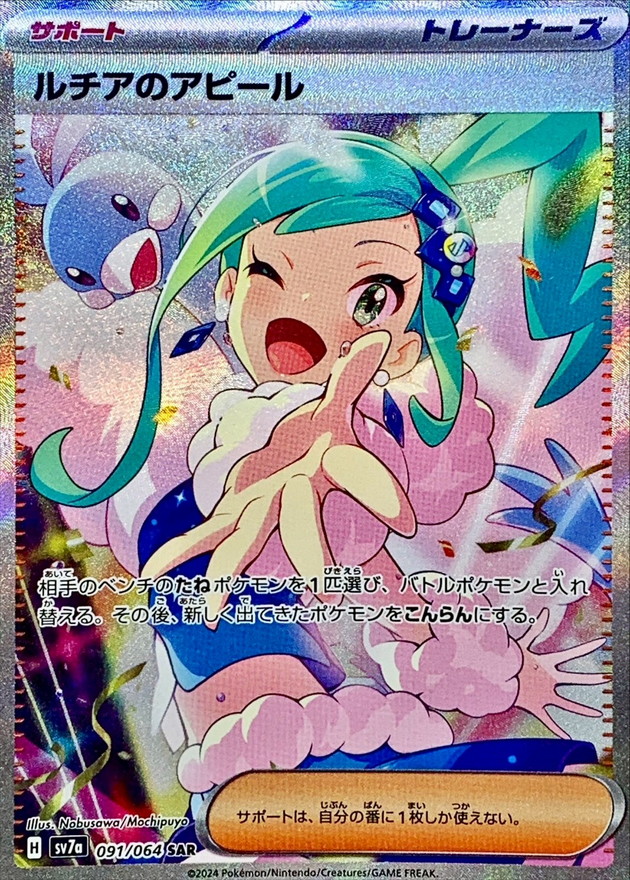 ルチアのアピールSAR(PSA10)