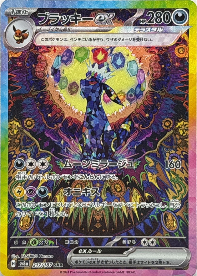 ブラッキーexSAR(テラスタル)