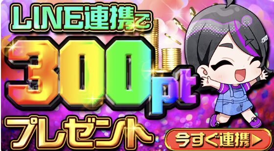 ICHICAオリパ 無料ポイント