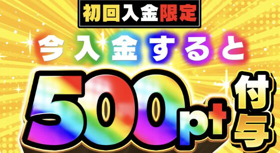 ICHICAオリパ 無料ポイント