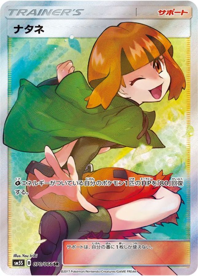 ナタネSR(PSA10)