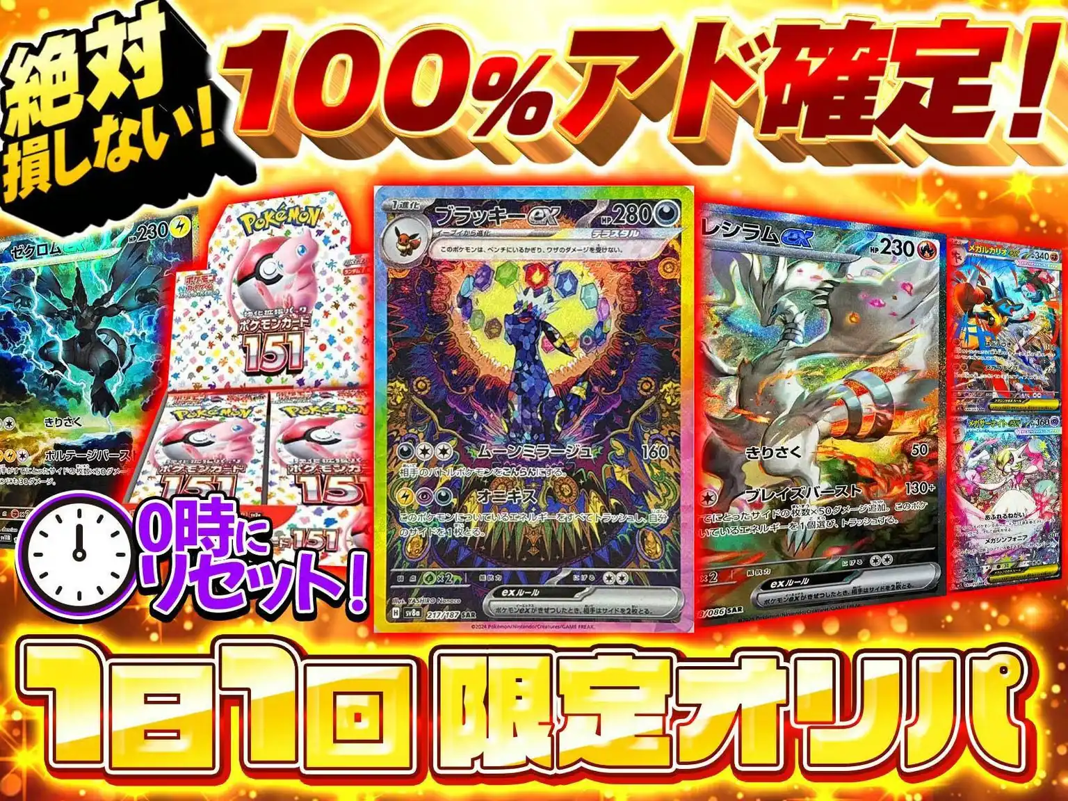 ICHICAオリパ アド確定オリパ