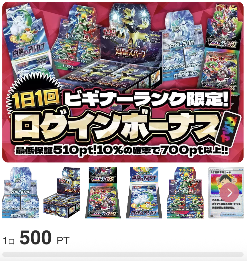 DOPA ログインボーナスガチャ