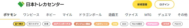 日本トレカセンター タグ検索