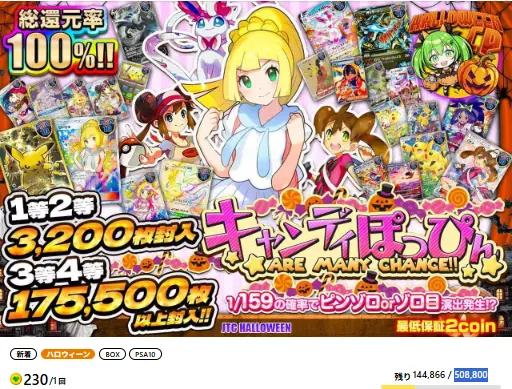 日本トレカセンター 低額オリパ