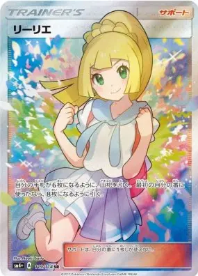がんばリーリエ