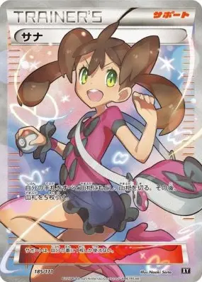 サナ