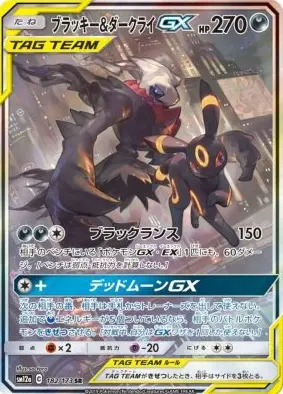 ブラッキー&ダークライGX