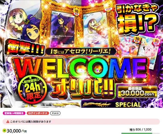 日本トレカセンター 高額オリパ