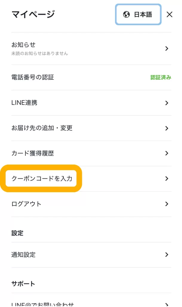 日本トレカセンター クーポン入力画面