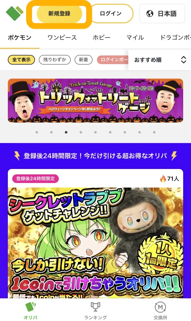 日本トレカセンター 登録画面