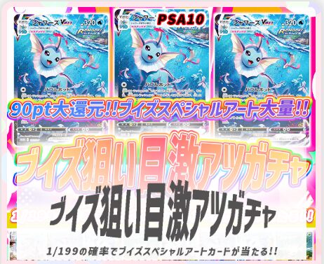 ブイズ狙い目激アツガチャ