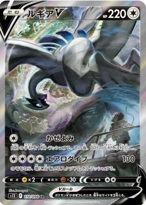 ルギアV（PSA10）