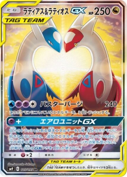 ラティアス＆ラティオス（PSA 10）