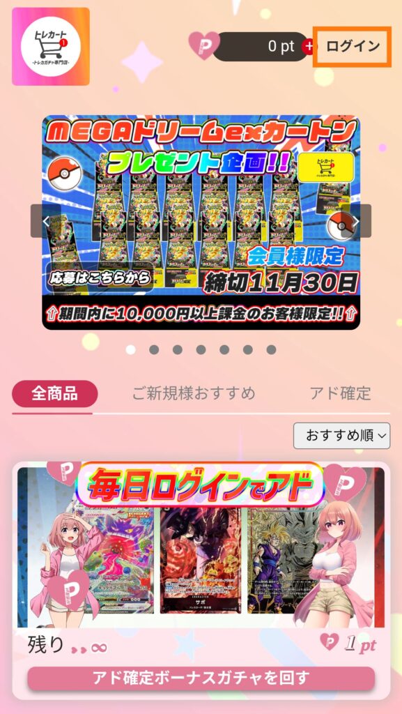 トレカートのメイン画面