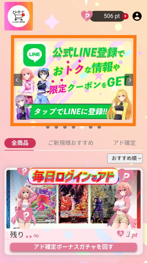 LINE登録