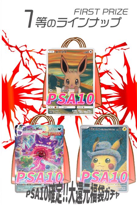 1等のラインナップ