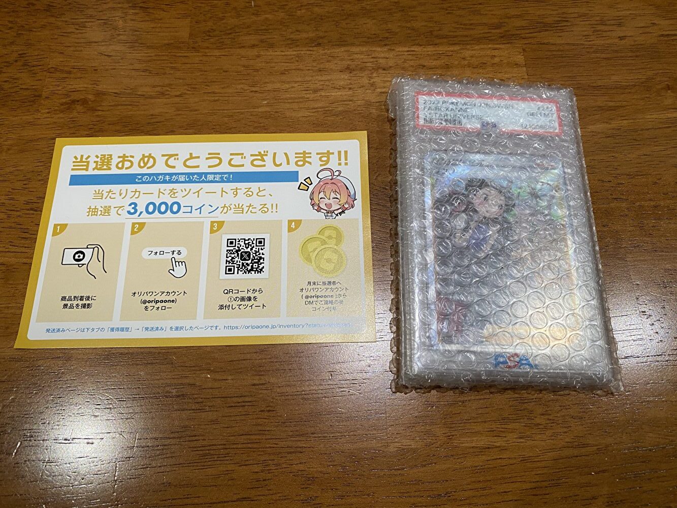 オリパワンの口コミ・評判まとめ｜怪しい・当たらないという口コミの