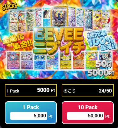 STOCKS オリパ参考例①