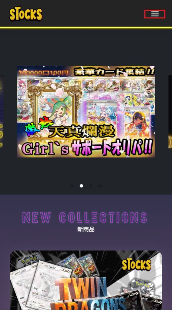 STOCKS 新規登録①