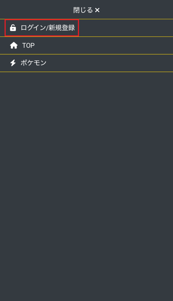 STOCKS 新規登録②