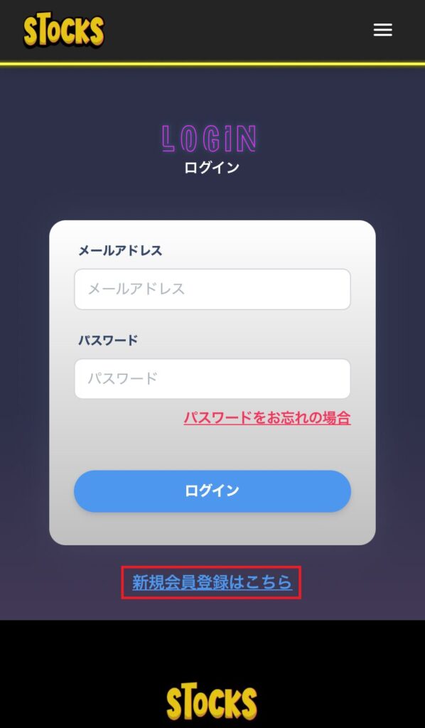 STOCKS 新規登録③