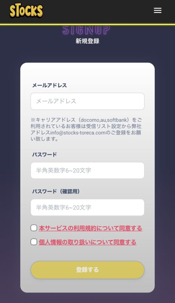 STOCKS 新規登録④