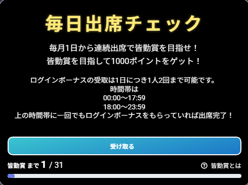 STOCKS 出席チェック②